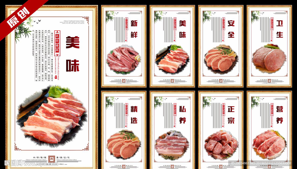 猪肉