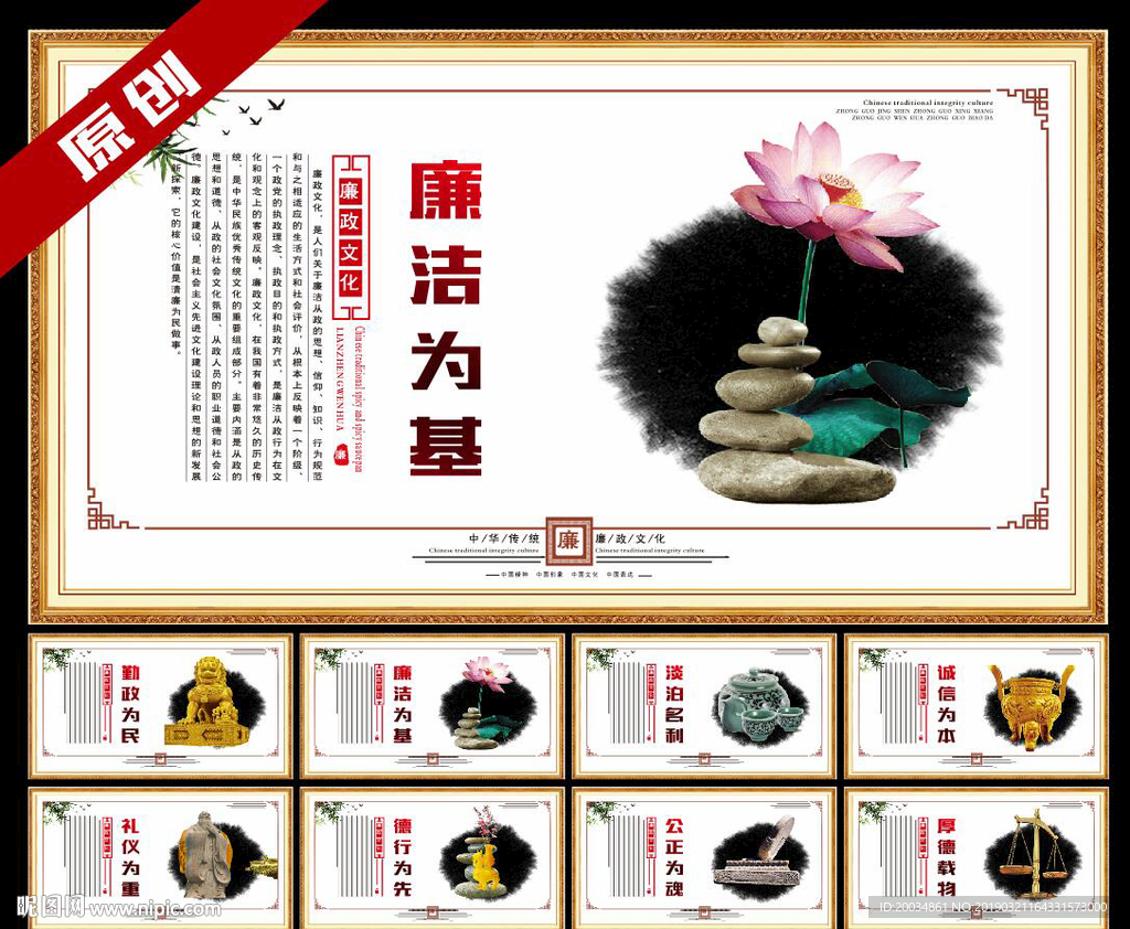 廉政文化