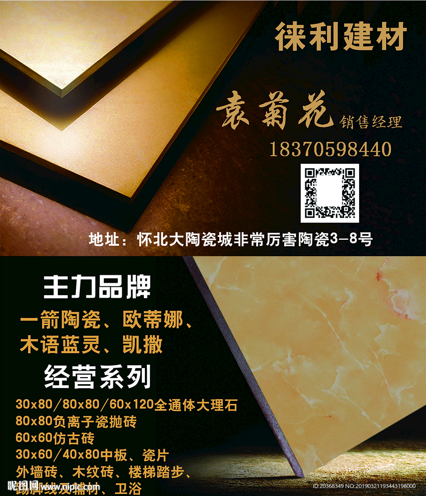 瓷砖名片