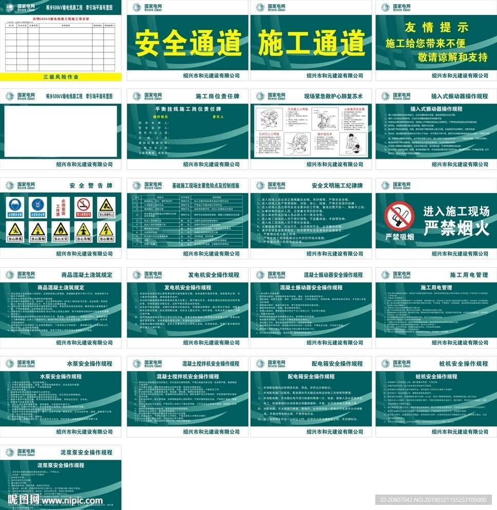 国家电网施工牌
