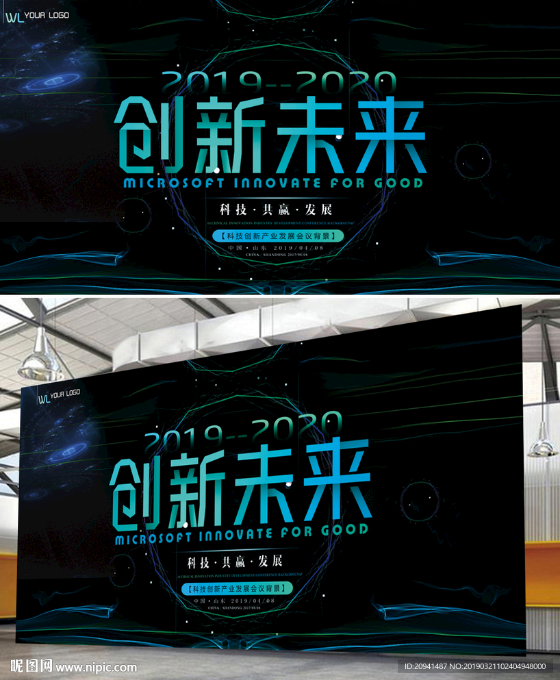 科技创新背景展板创意高端大气