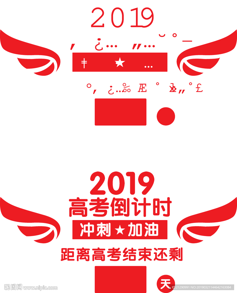 高考倒计时