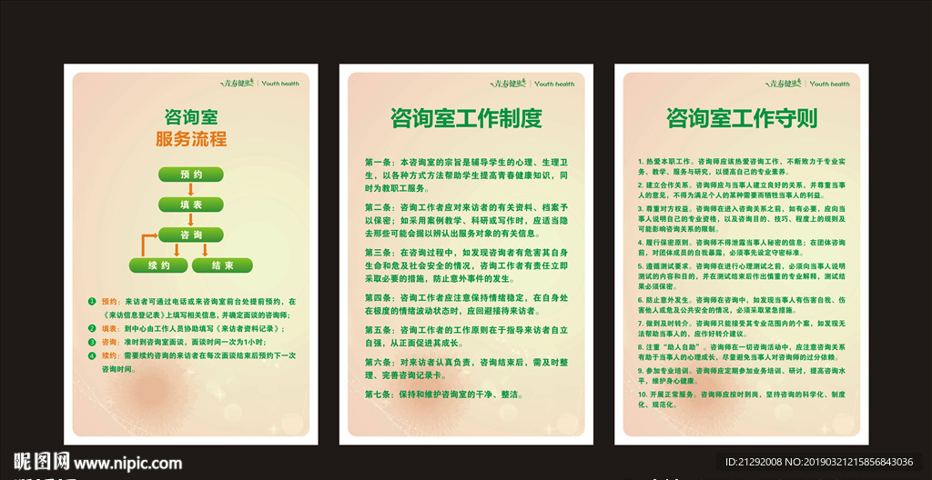 心理咨询