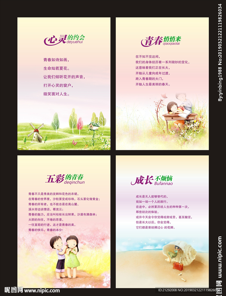 青春健康漫画