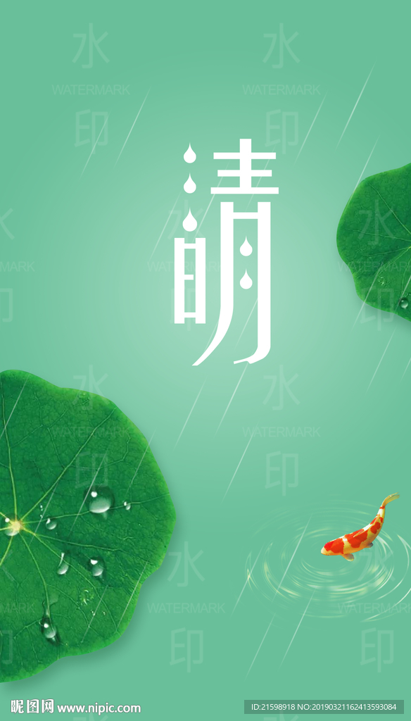 清明节海报