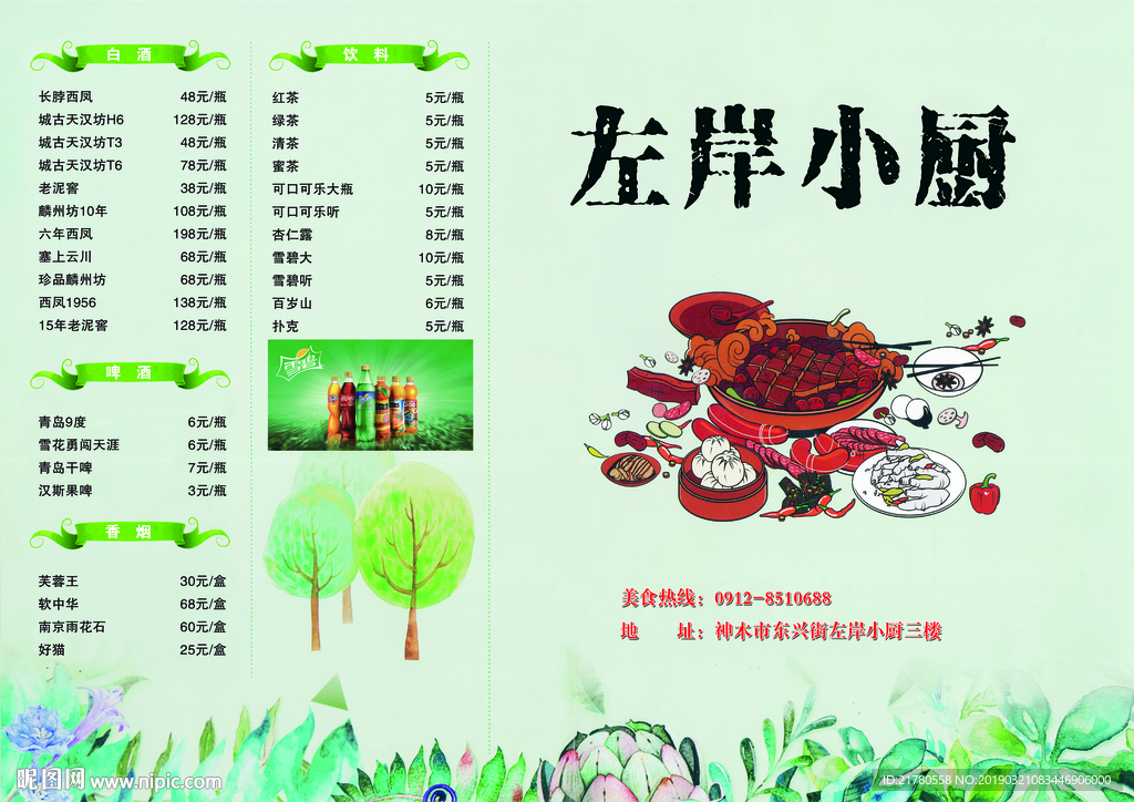 菜单