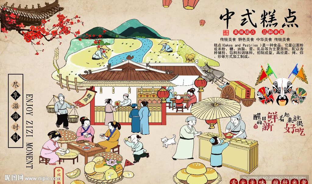 复古怀旧中式糕点餐饮背景墙