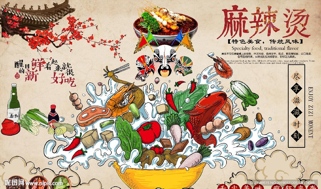 复古怀旧麻辣烫餐饮背景墙