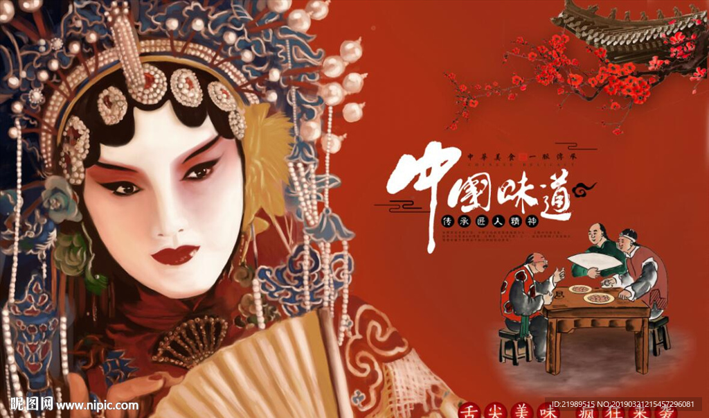 复古京剧花旦中国味道餐饮背景墙
