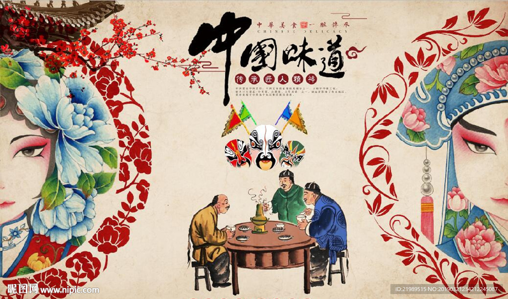 复古怀旧京剧人物中国味道餐饮背