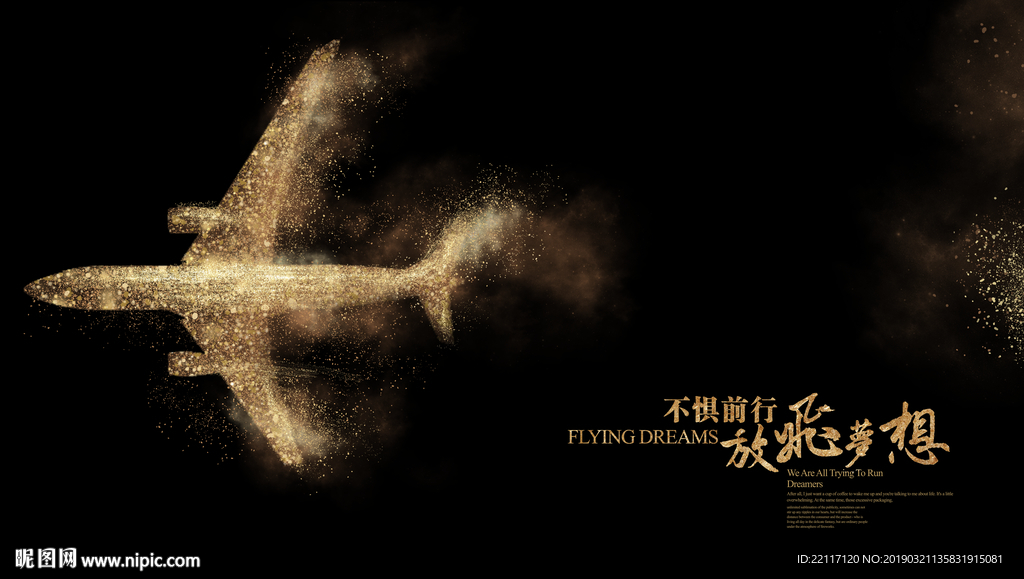 放飞梦想 领航未来