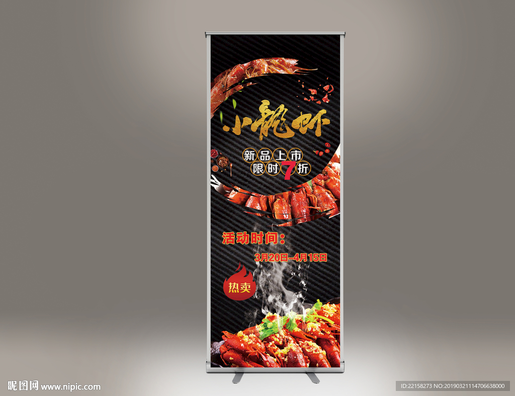 小龙虾展架