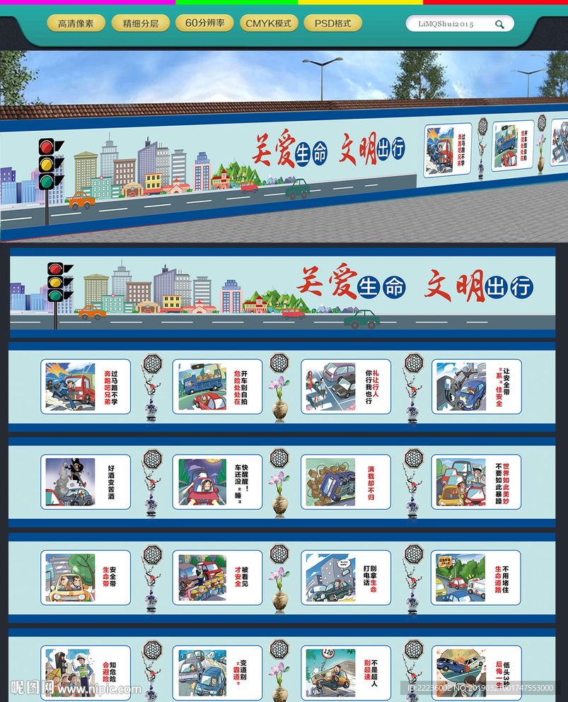 交通安全