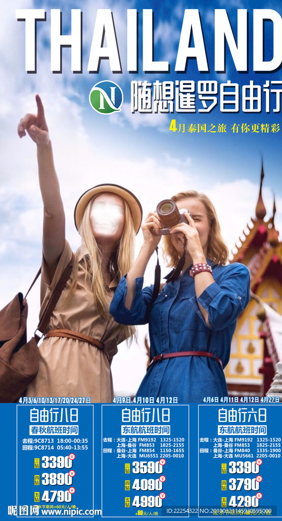 泰国 自由行 旅游海报 人妖