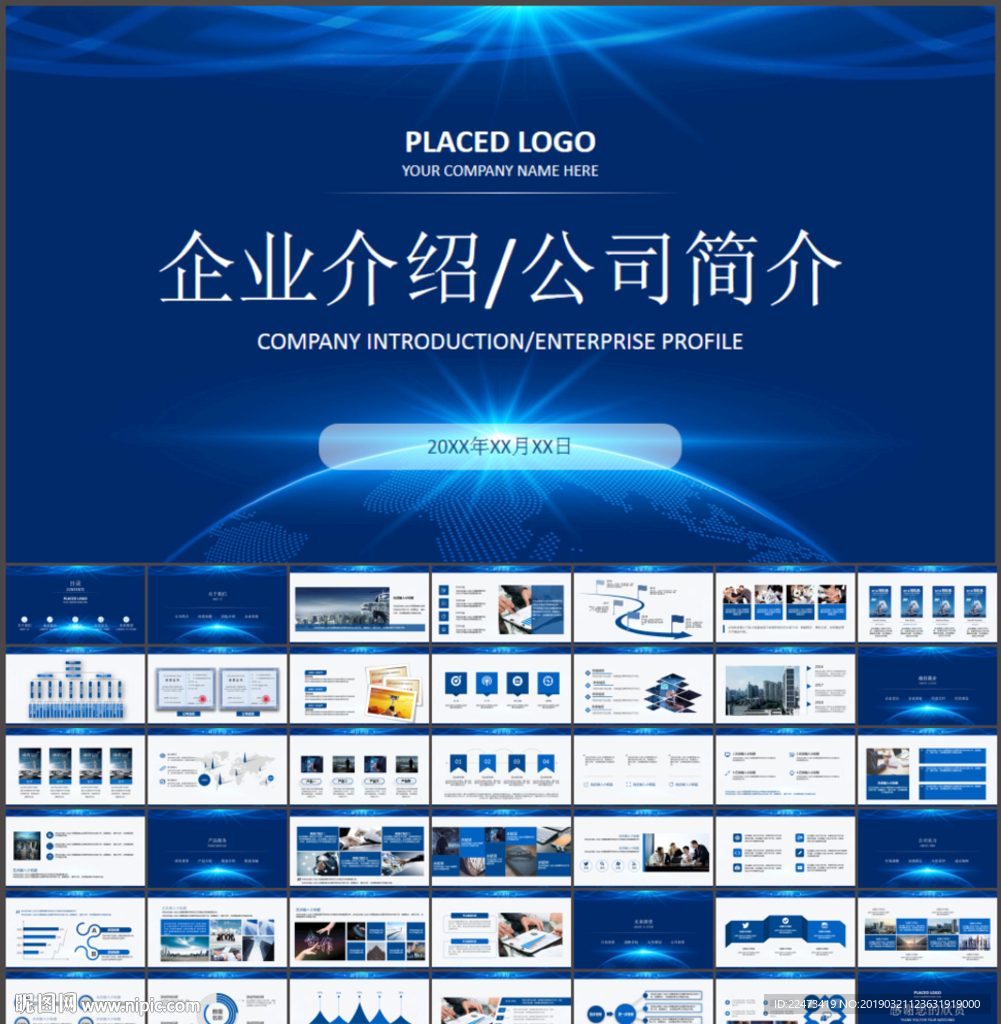企业宣传企业简介公司简介PPT