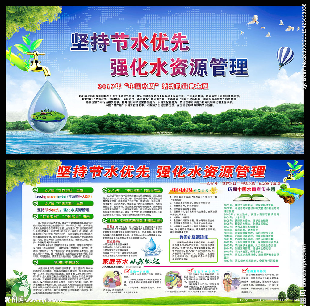 2019年中国水周