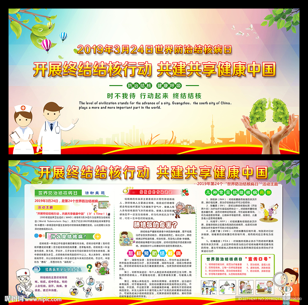 2019肺结核健康教育宣传栏