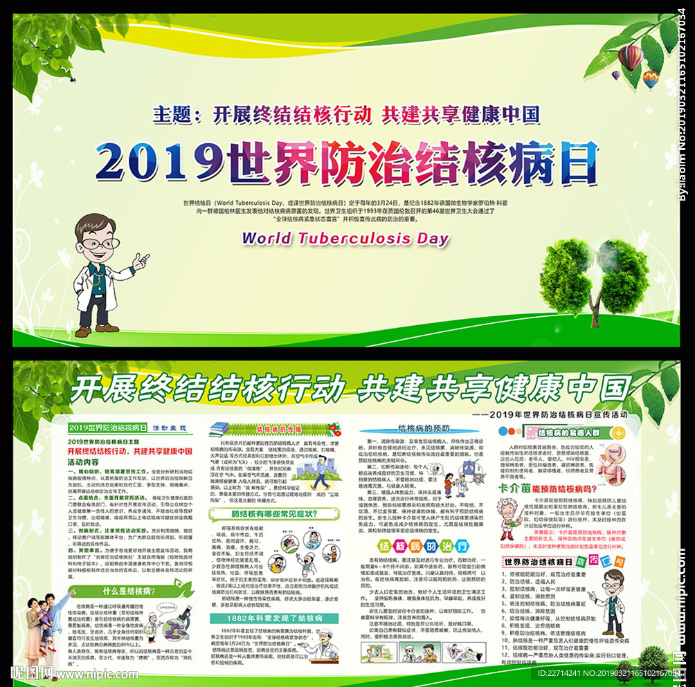 开展终结结核行动