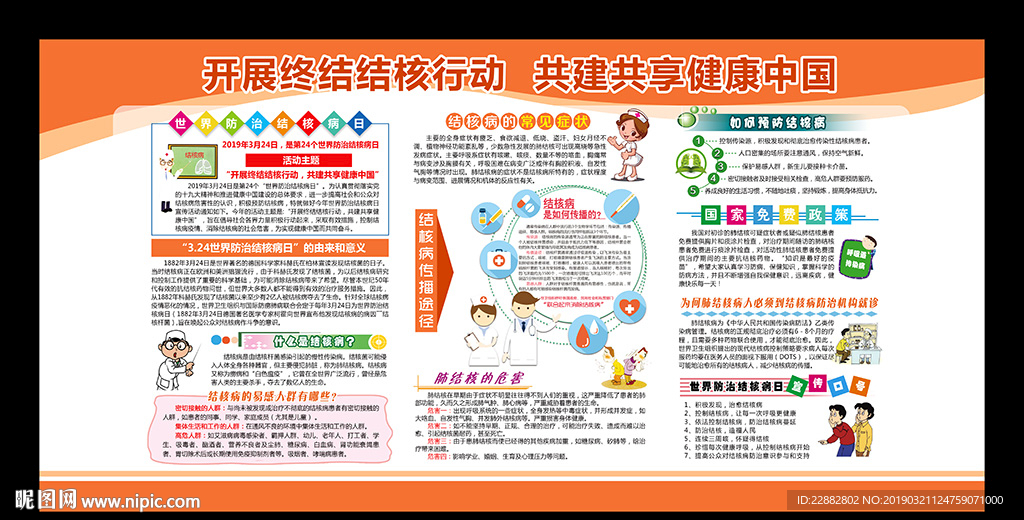2019世界防治结核病日