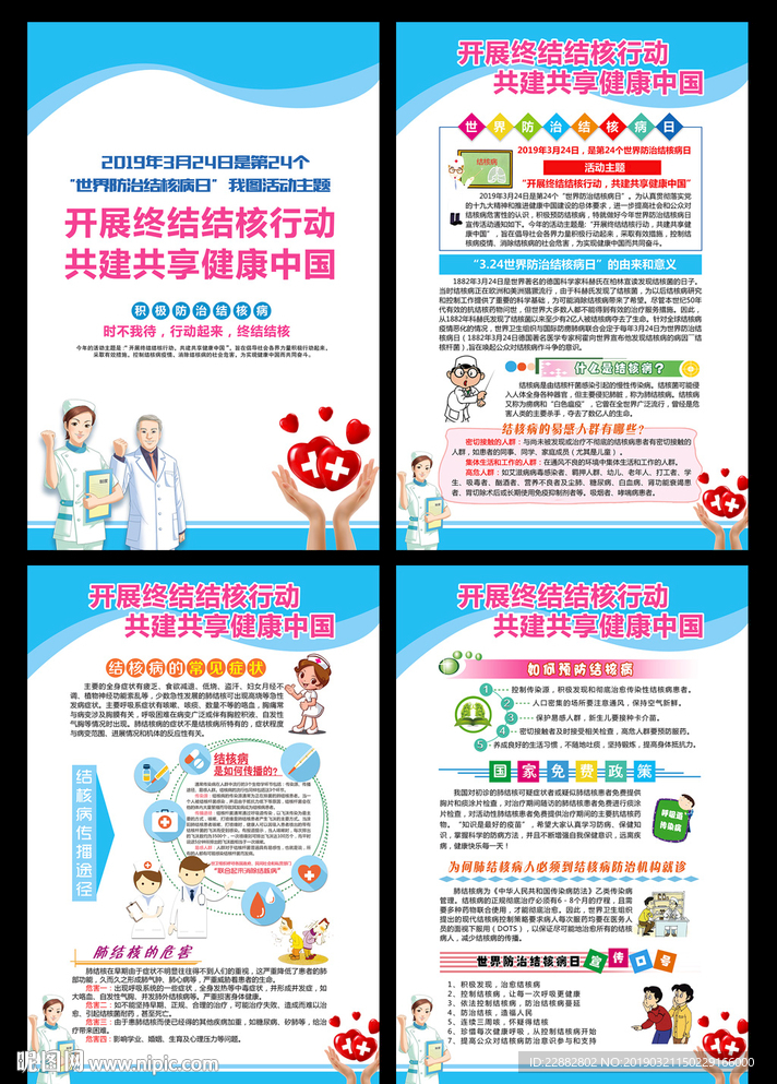 结核病