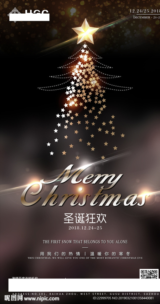 酒吧圣诞亮灯派对海报