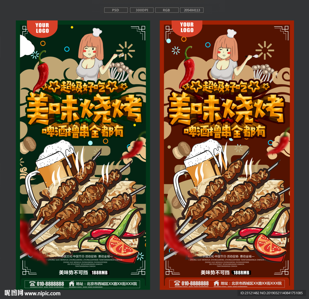 烧烤