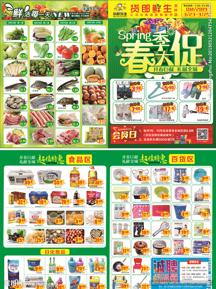 春季大促