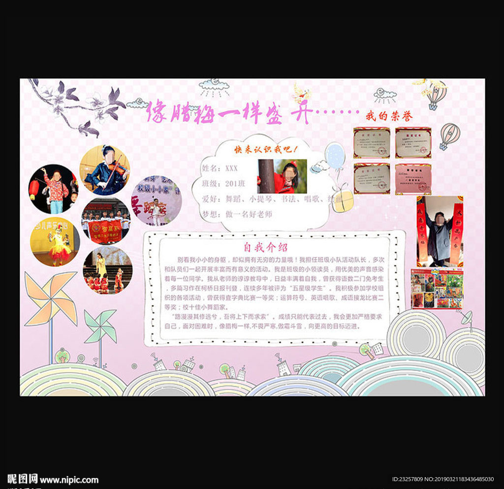 小学生自我介绍竞选海报