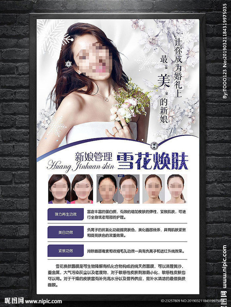 雪花焕肤图片