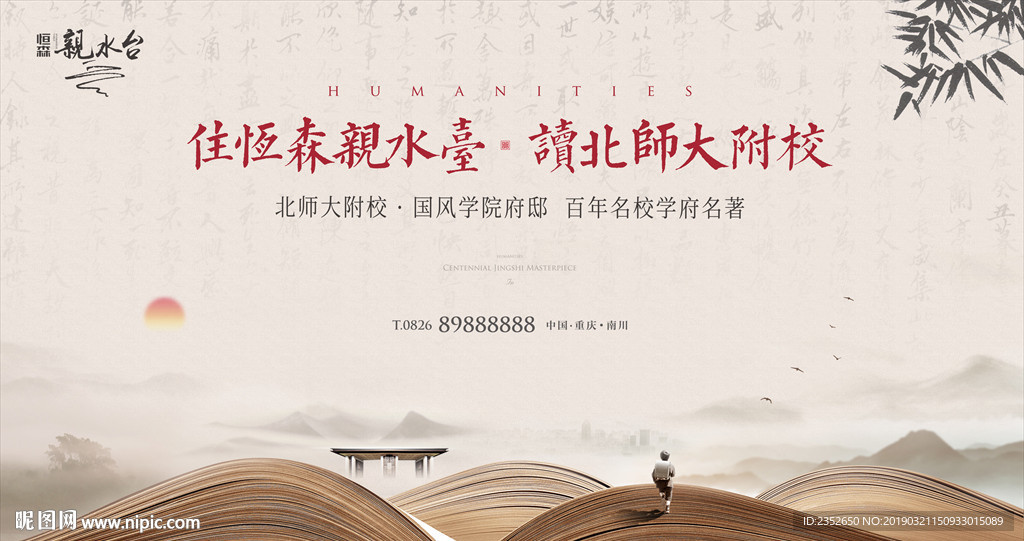 中式地产