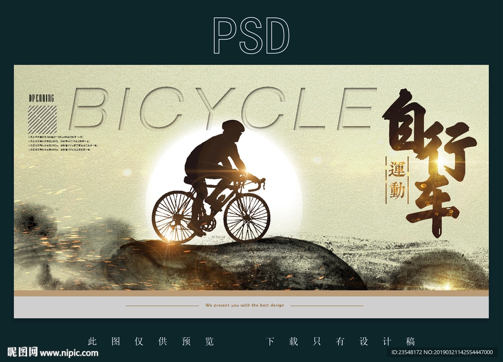 自行车