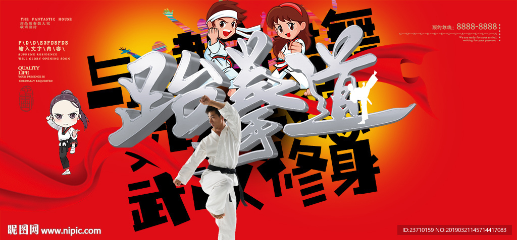 跆拳道海报
