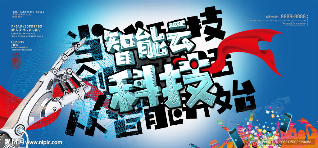 智能科技海报