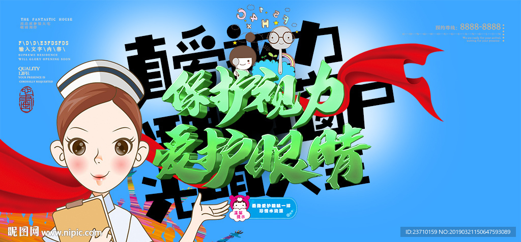 爱护视力眼睛海报科 爱眼日 眼