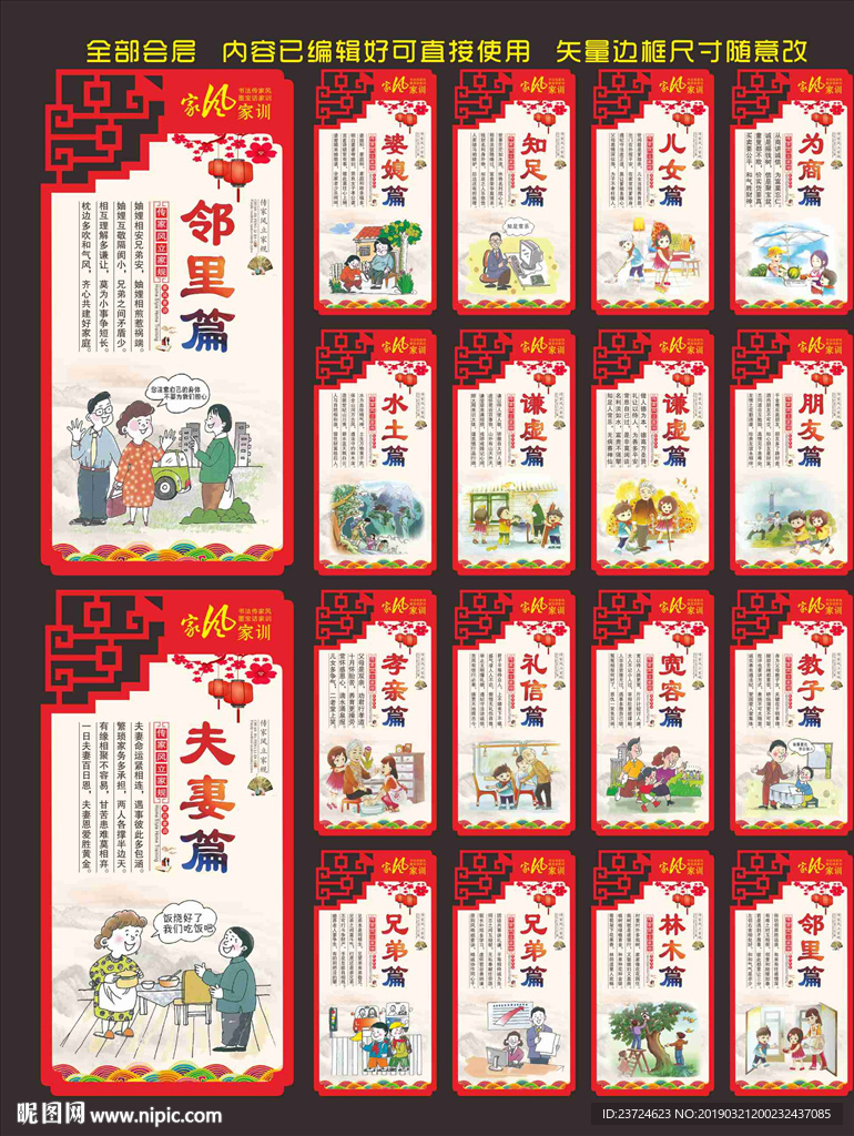 家风家训