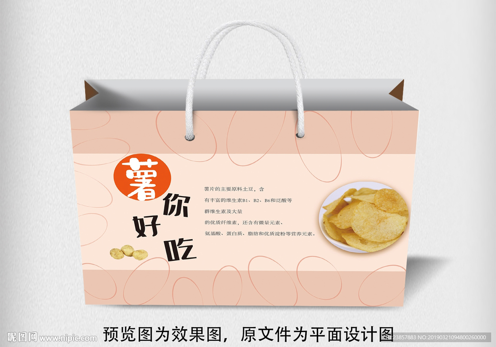 薯片食品包装平面图片