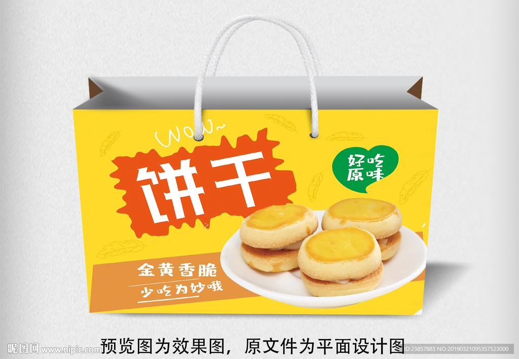 饼干包装平面图片