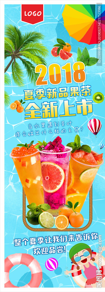 夏季新品果茶海报展架