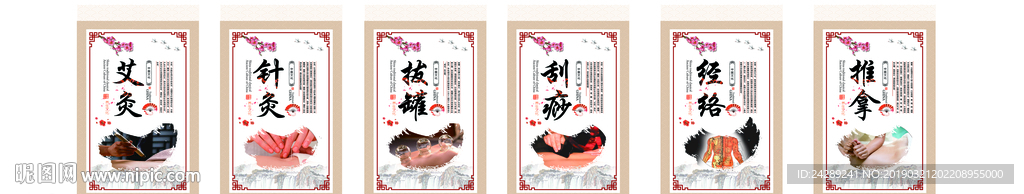 中医养生展板