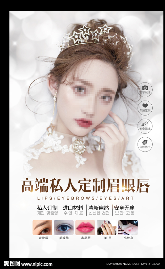 半永久定妆