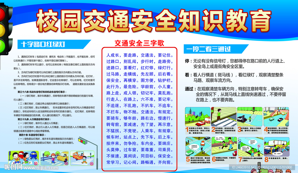 学校交通安全展板校园交通安全