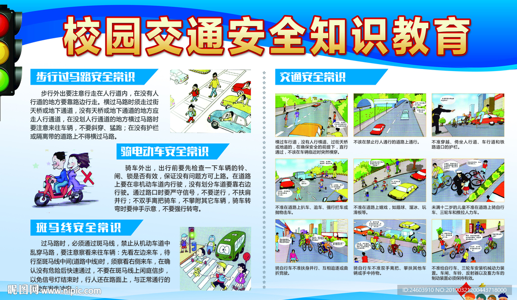 学校安全校园交通安全学校交通安