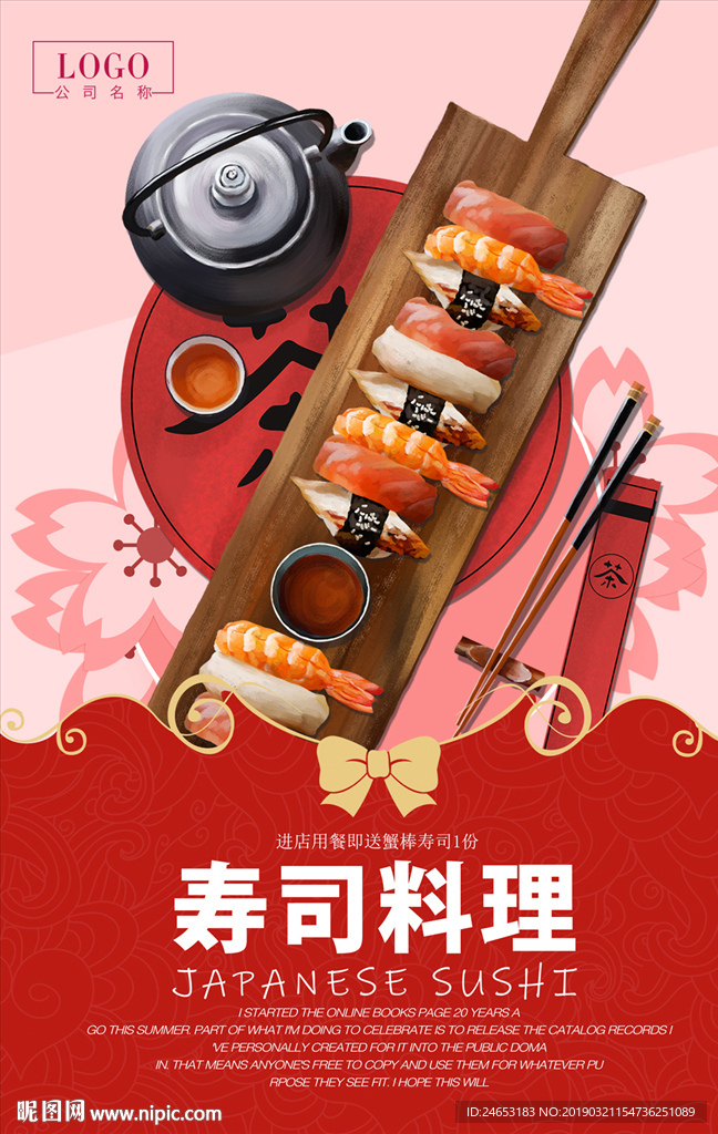 寿司
