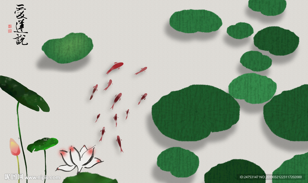 爱莲说图片源文件