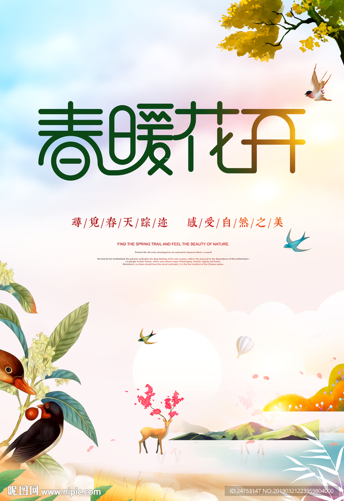 春天图片模板