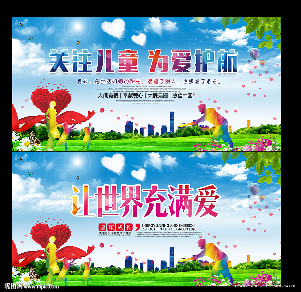 关爱儿童成长