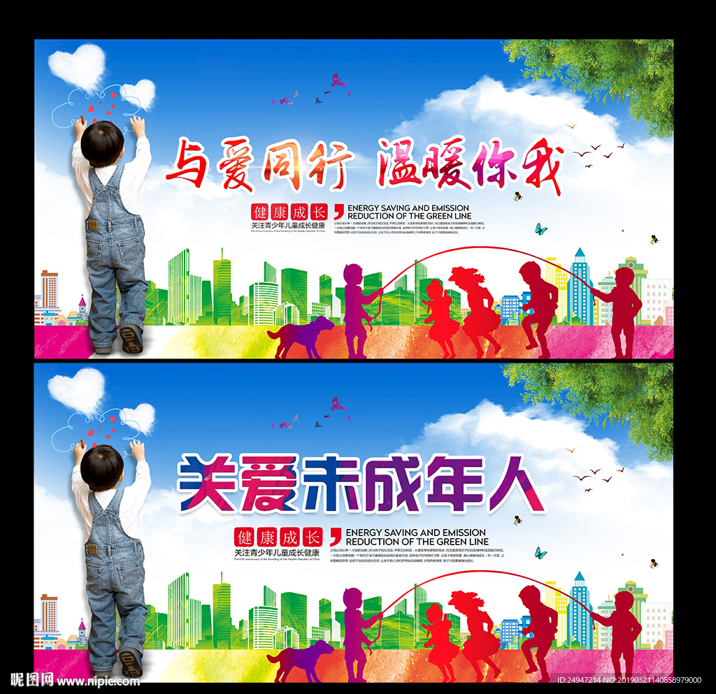 关爱未成年人