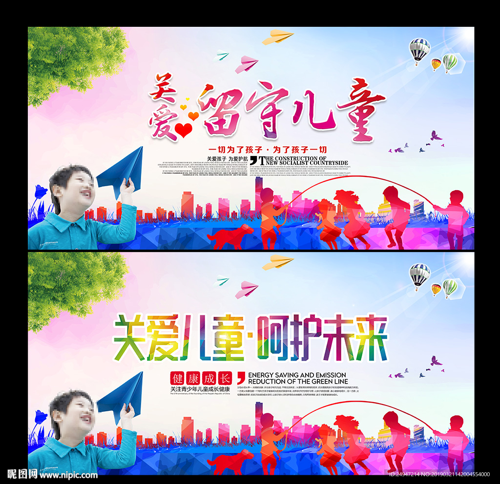 关爱儿童
