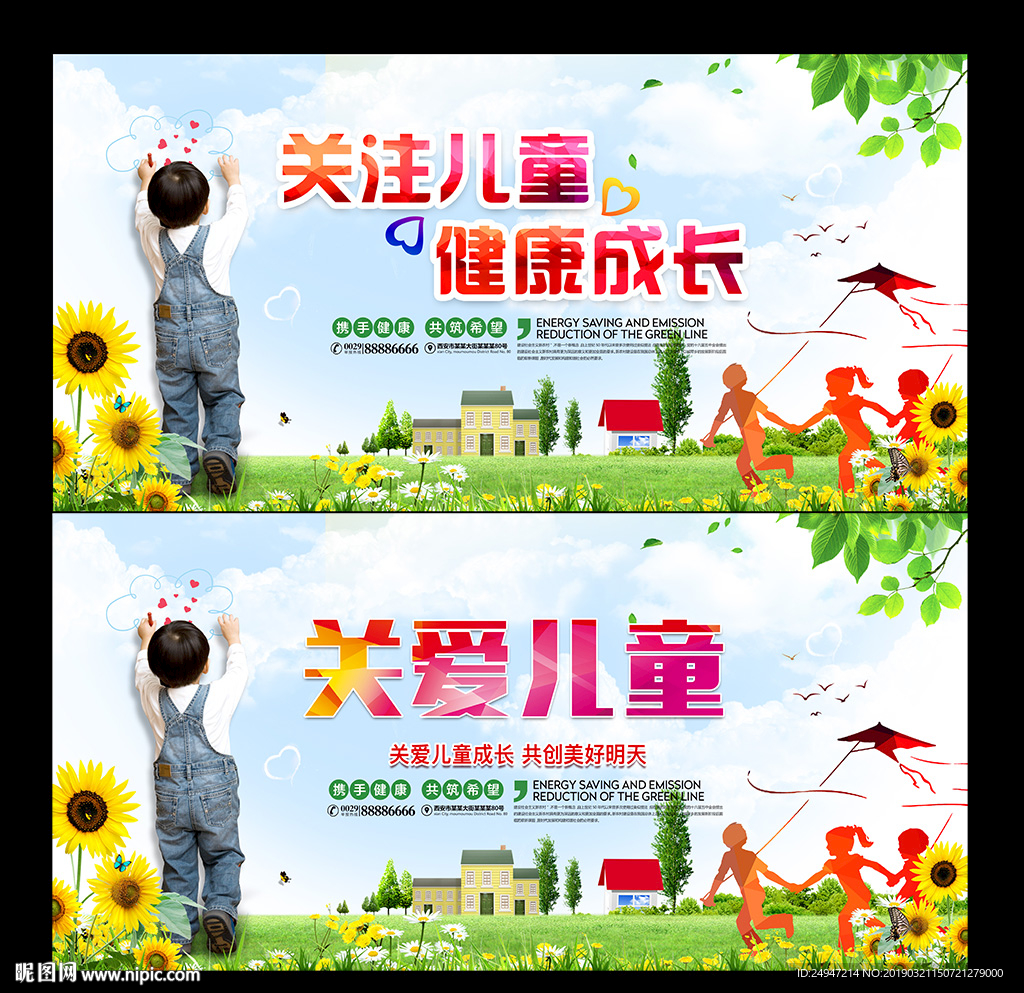 关爱儿童成长