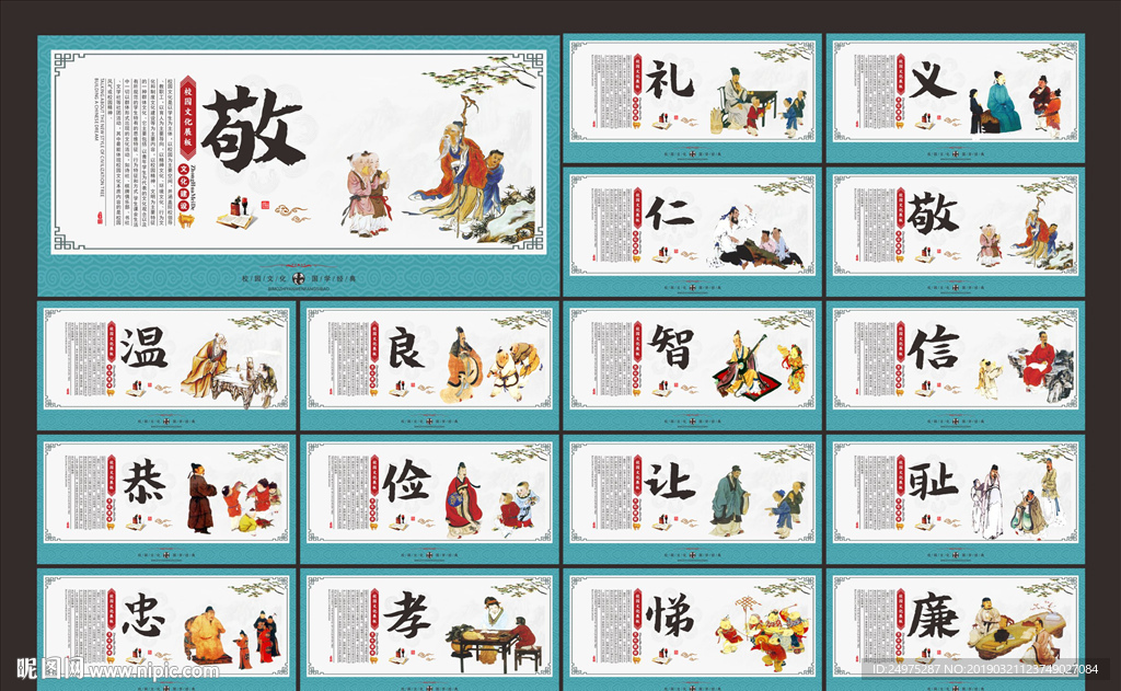 校园文化展板